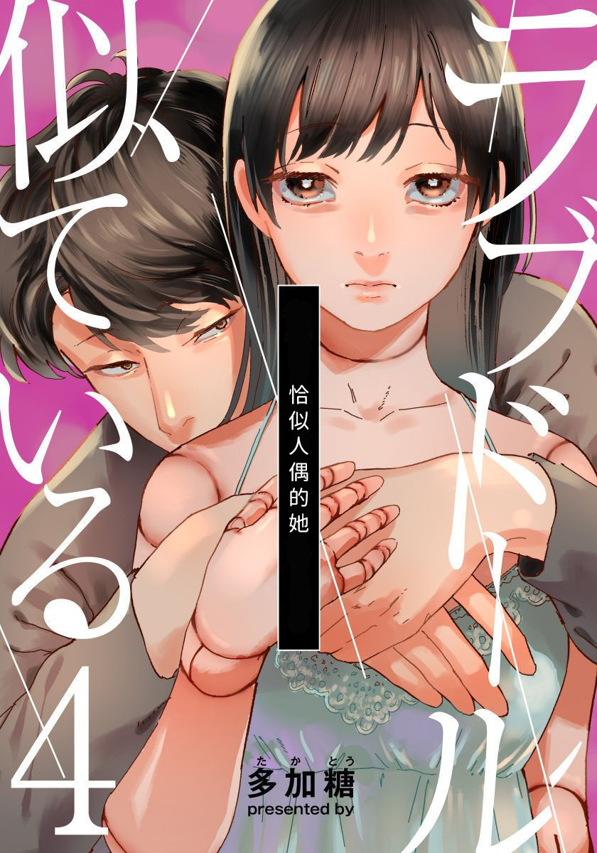 《恰似人偶的她》漫画最新章节第4话免费下拉式在线观看章节第【1】张图片