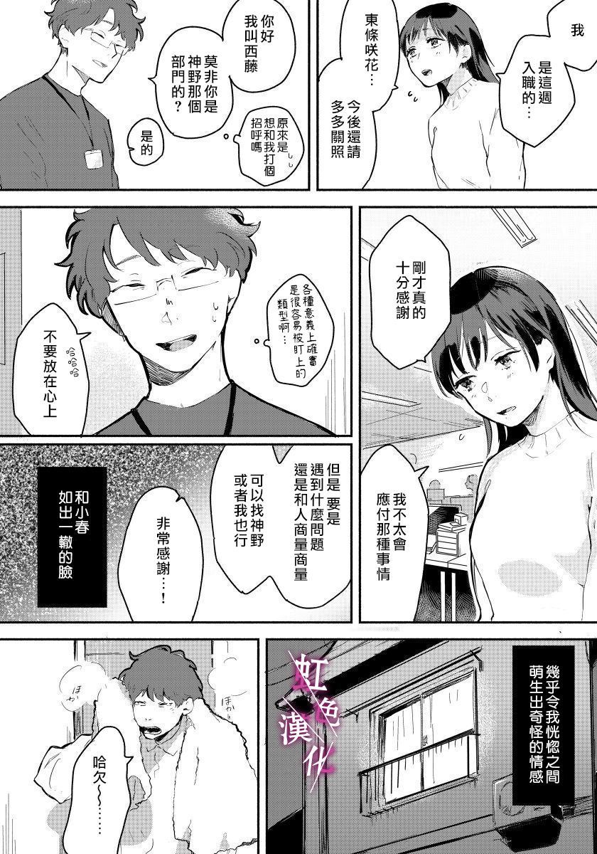 《恰似人偶的她》漫画最新章节第1话免费下拉式在线观看章节第【10】张图片