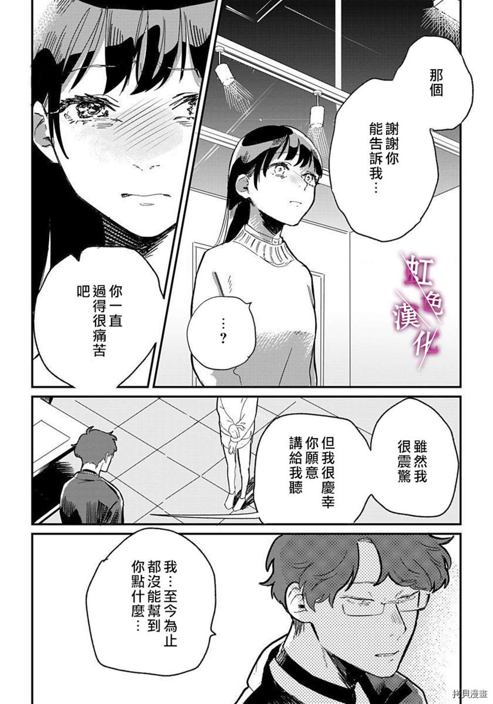 《恰似人偶的她》漫画最新章节第6话免费下拉式在线观看章节第【18】张图片