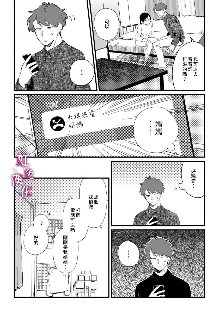 《恰似人偶的她》漫画最新章节第4话免费下拉式在线观看章节第【6】张图片