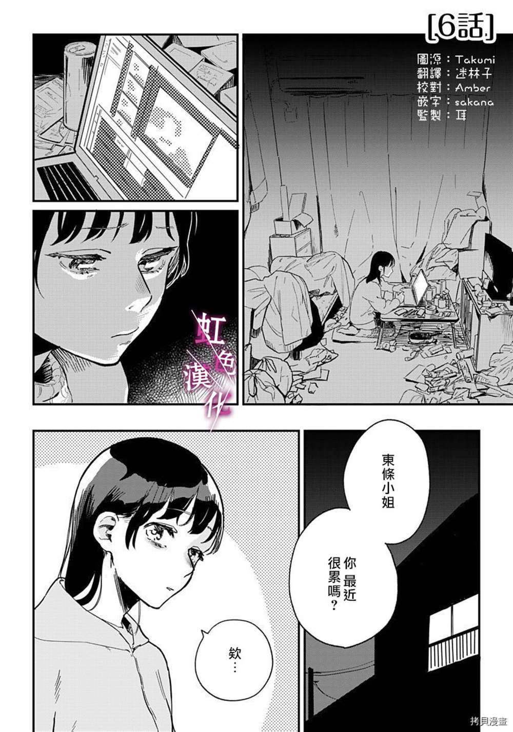 《恰似人偶的她》漫画最新章节第6话免费下拉式在线观看章节第【2】张图片