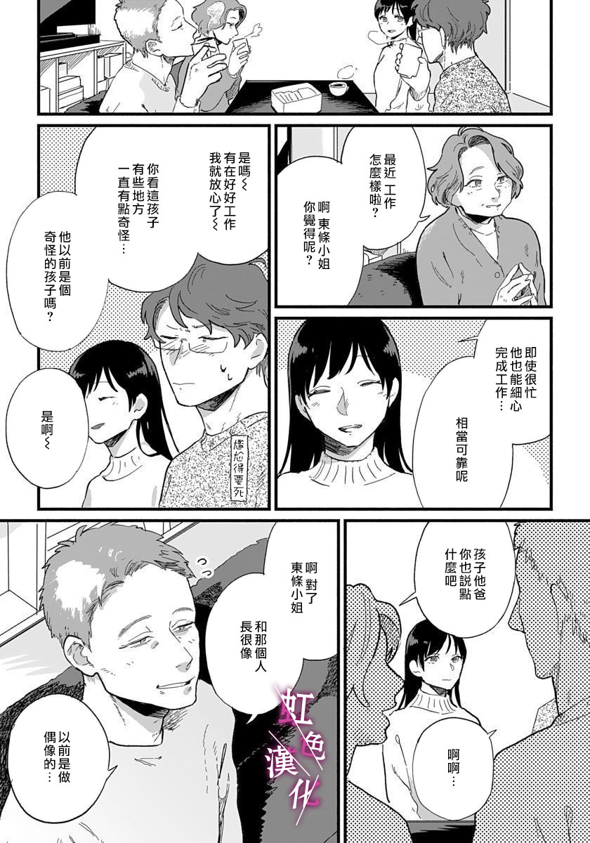 《恰似人偶的她》漫画最新章节第4话免费下拉式在线观看章节第【13】张图片