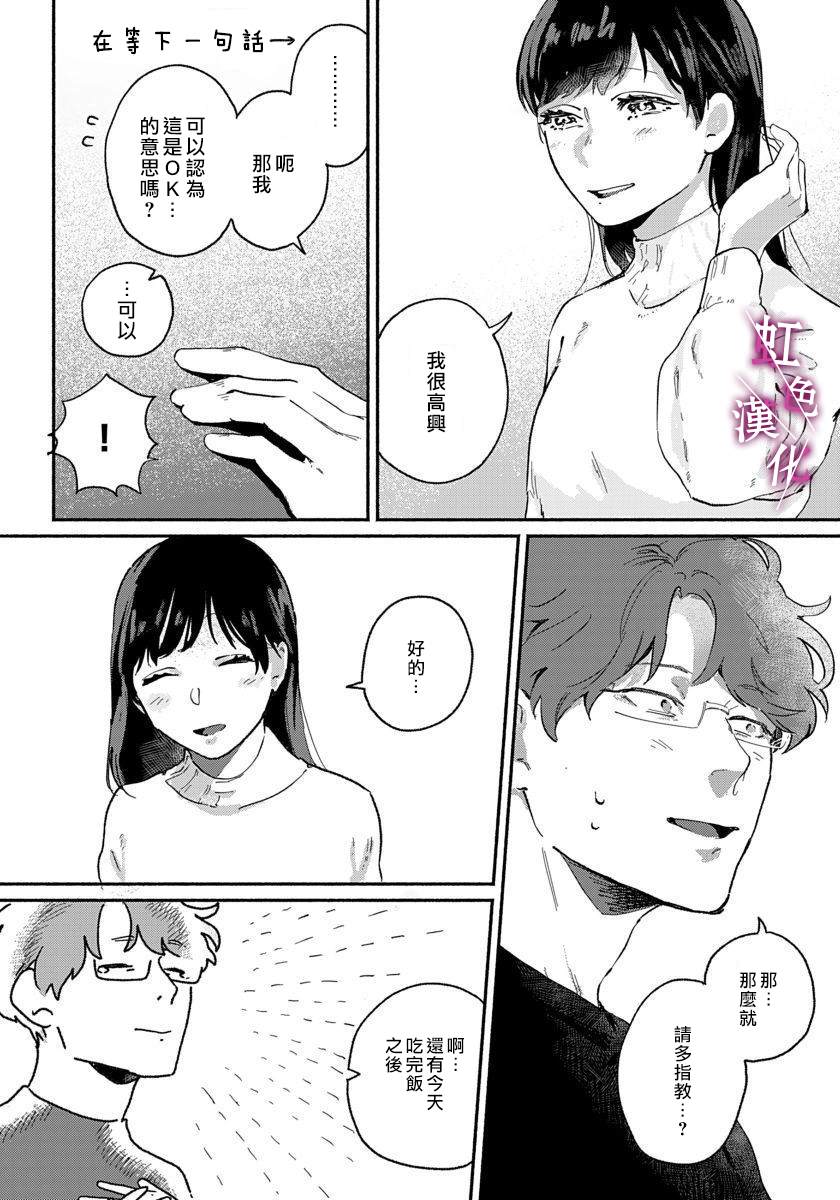 《恰似人偶的她》漫画最新章节第3话免费下拉式在线观看章节第【7】张图片