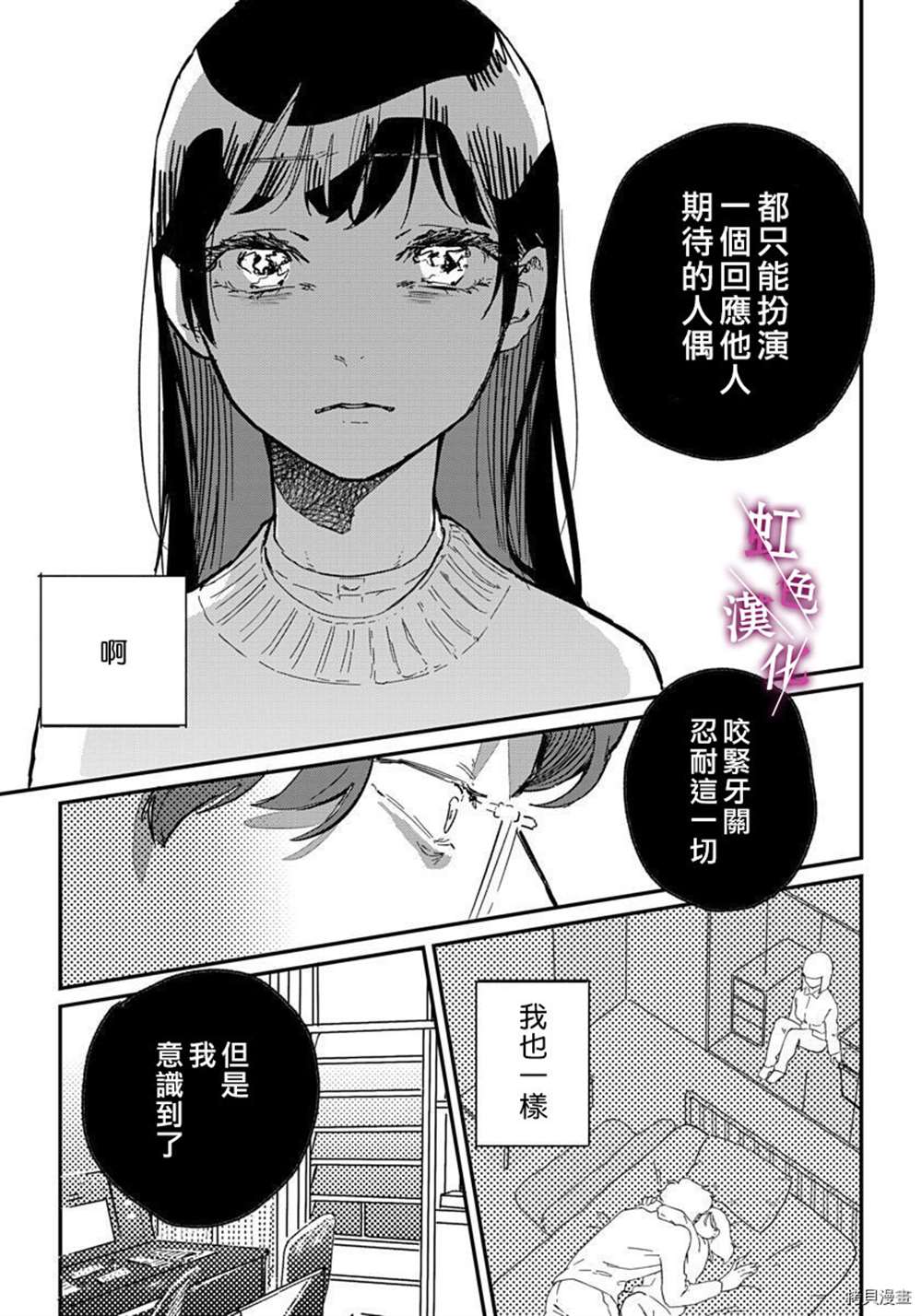 《恰似人偶的她》漫画最新章节第6话免费下拉式在线观看章节第【15】张图片