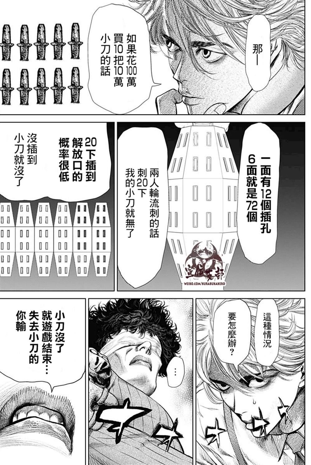 《噬谎者外传-主持人夜行妃古壹》漫画最新章节第2话免费下拉式在线观看章节第【17】张图片