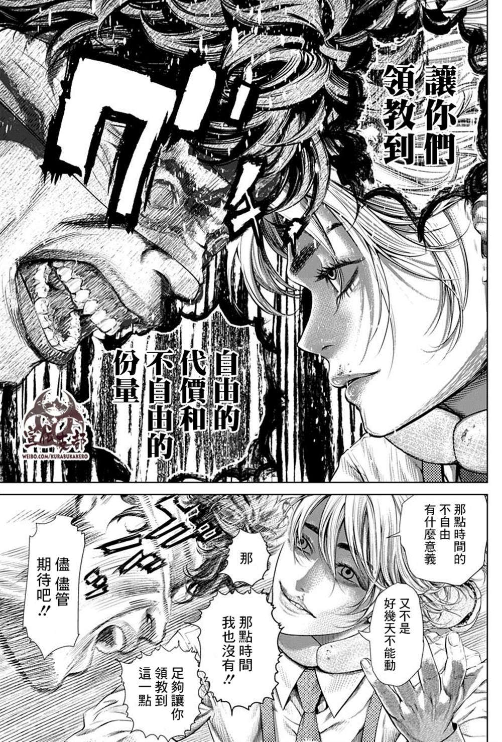 《噬谎者外传-主持人夜行妃古壹》漫画最新章节第2话免费下拉式在线观看章节第【15】张图片