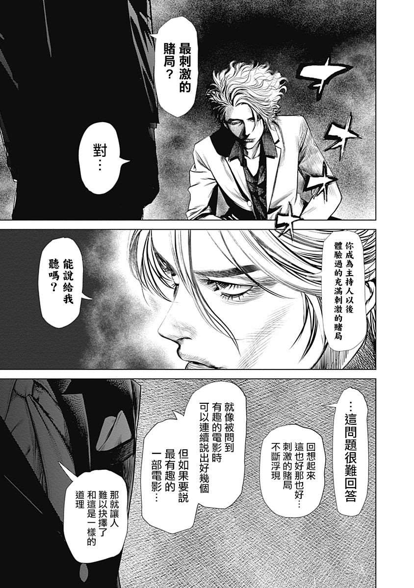 《噬谎者外传-主持人夜行妃古壹》漫画最新章节第8.5话免费下拉式在线观看章节第【1】张图片