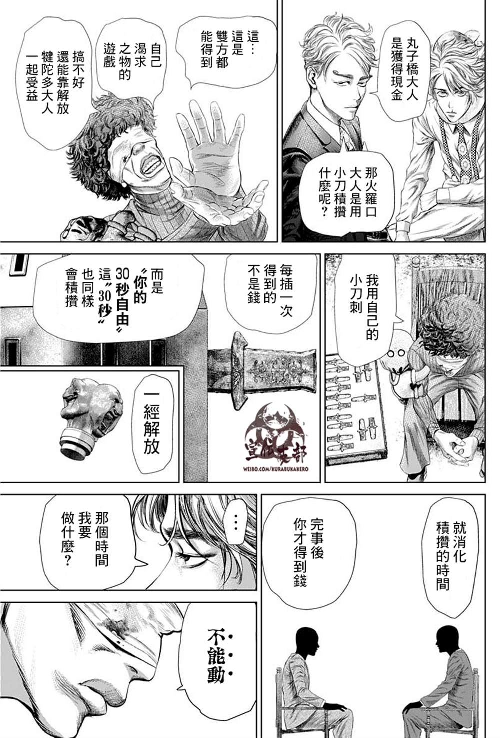 《噬谎者外传-主持人夜行妃古壹》漫画最新章节第2话免费下拉式在线观看章节第【13】张图片