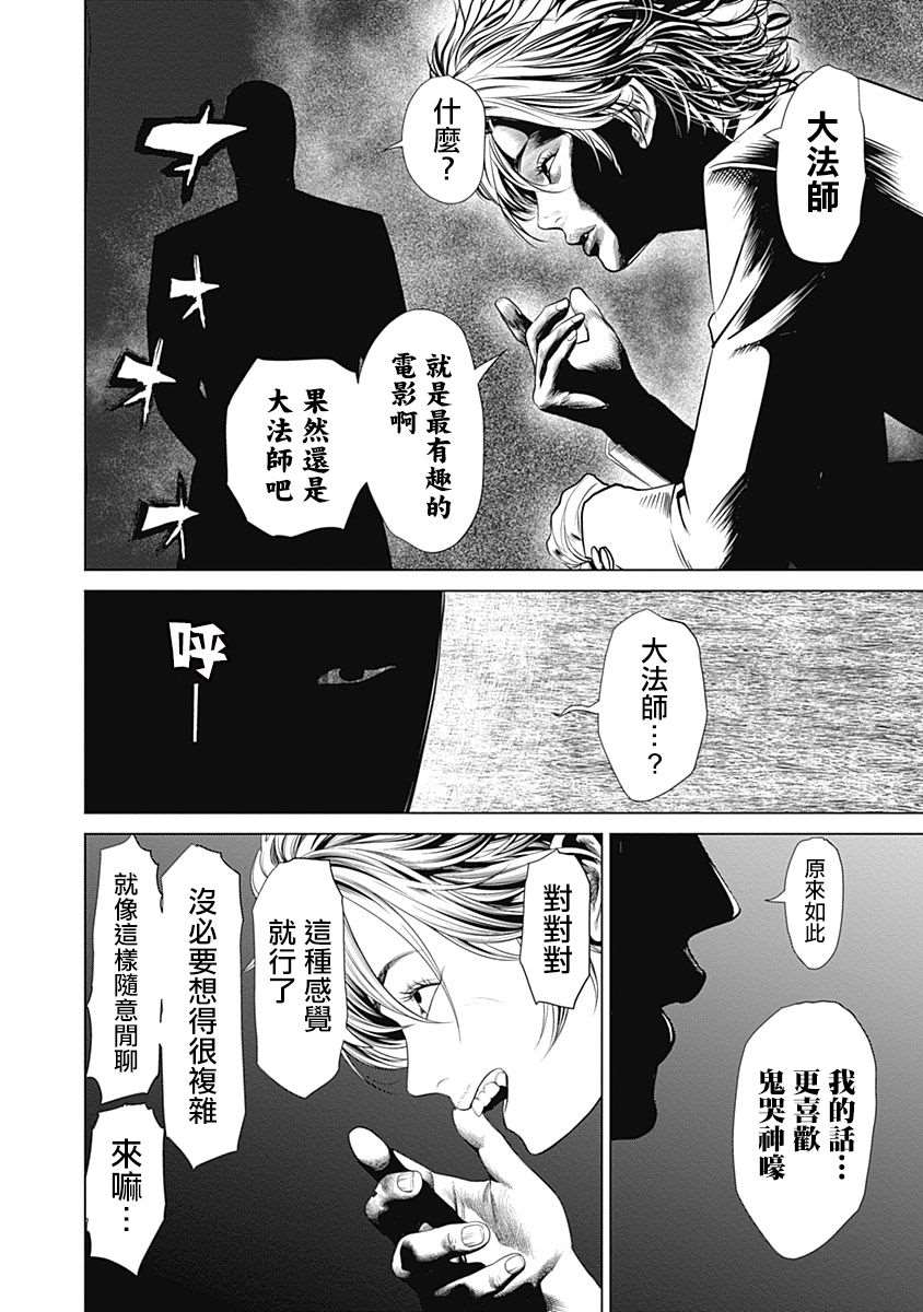 《噬谎者外传-主持人夜行妃古壹》漫画最新章节第8.5话免费下拉式在线观看章节第【2】张图片