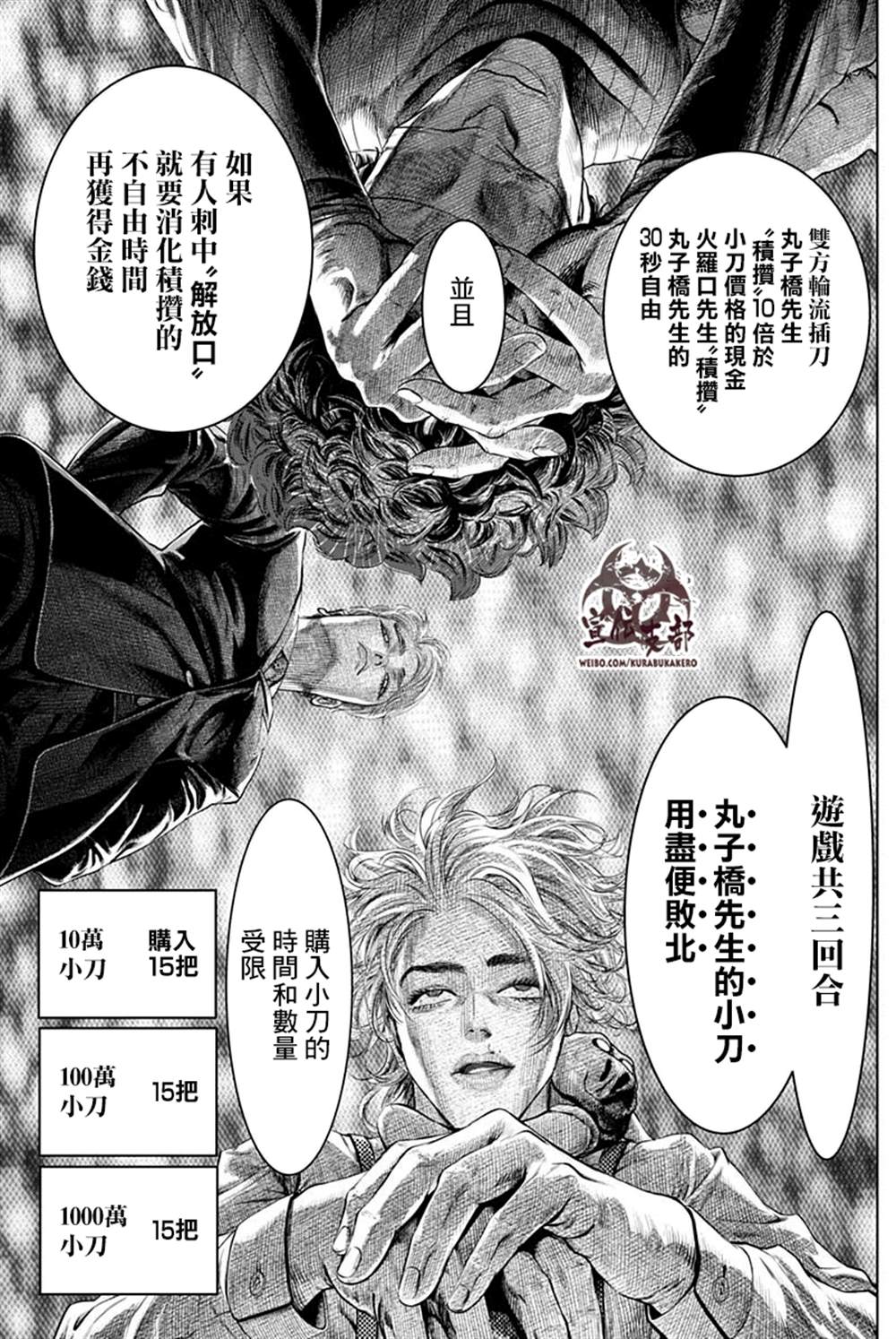 《噬谎者外传-主持人夜行妃古壹》漫画最新章节第2话免费下拉式在线观看章节第【21】张图片