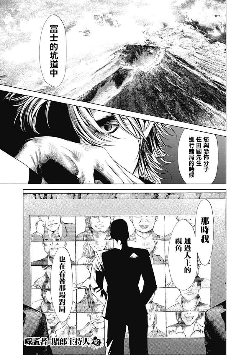 《噬谎者外传-主持人夜行妃古壹》漫画最新章节第8.5话免费下拉式在线观看章节第【5】张图片