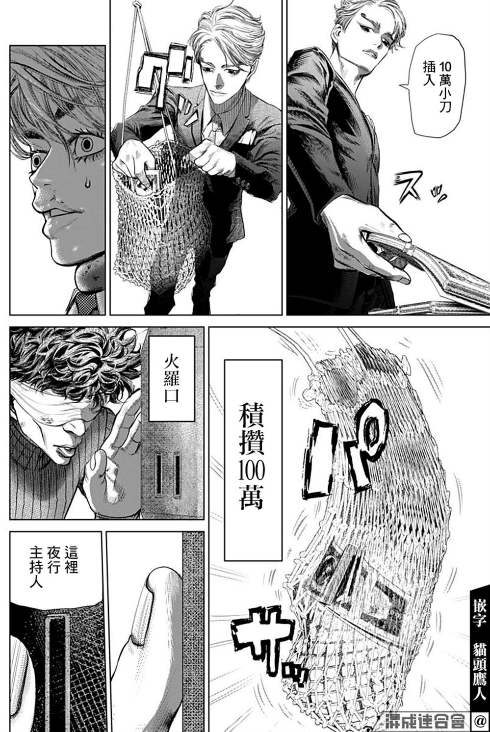 《噬谎者外传-主持人夜行妃古壹》漫画最新章节第2话免费下拉式在线观看章节第【24】张图片