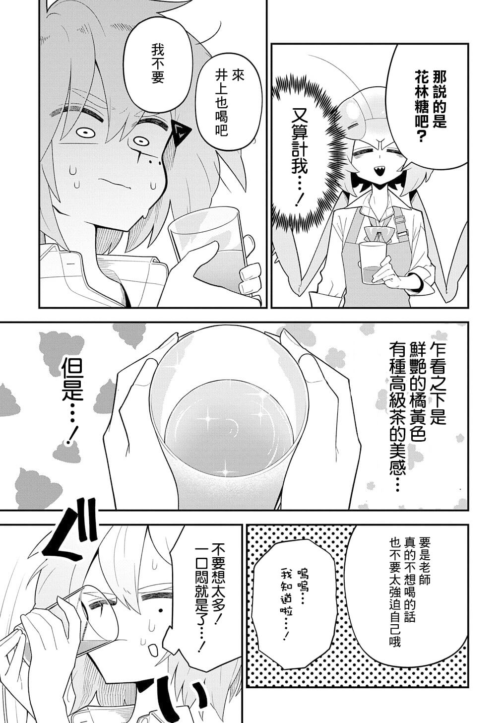 《肉食JK螳螂秋山?虫虫料理研究部！?》漫画最新章节第2话免费下拉式在线观看章节第【21】张图片