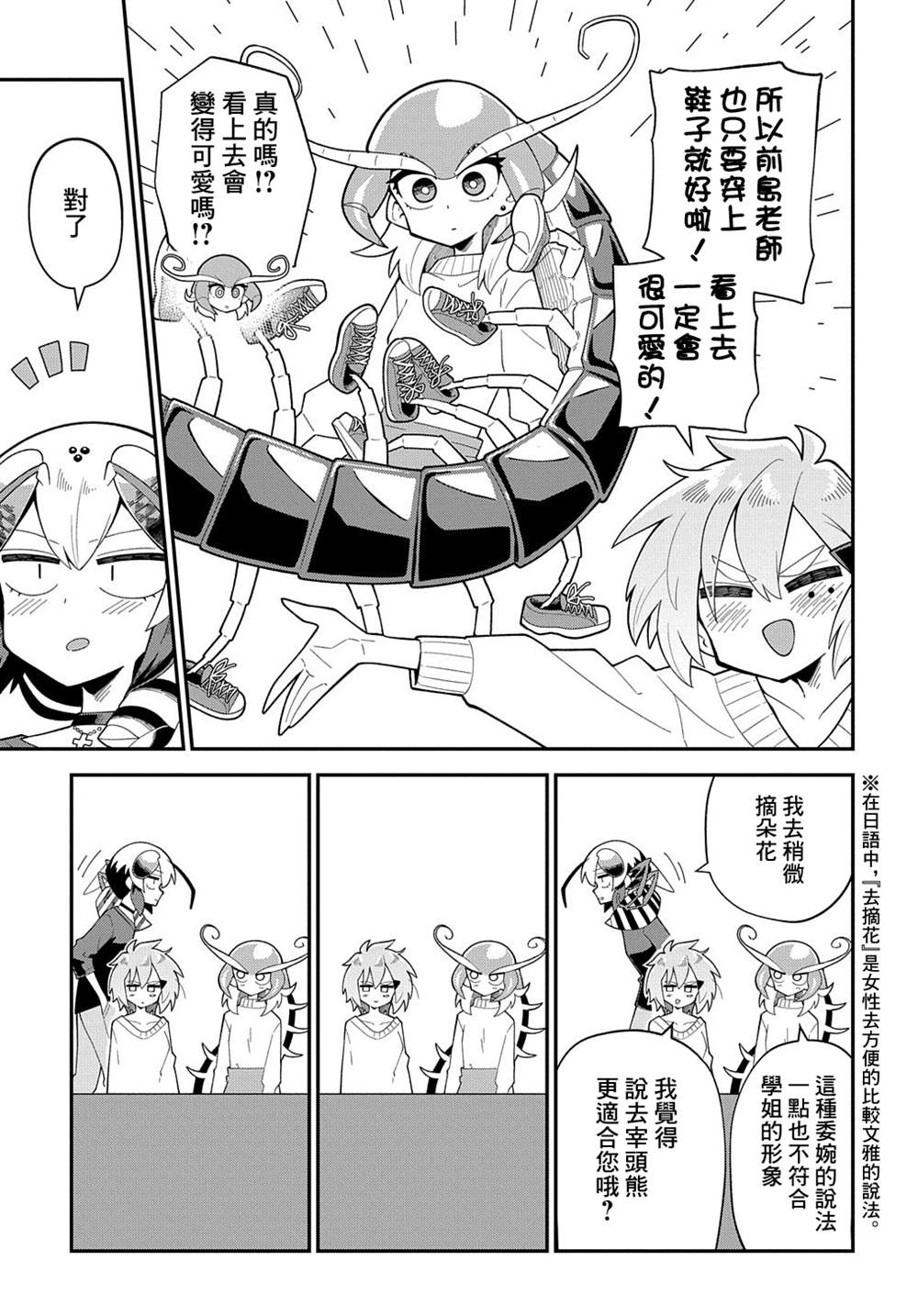 《肉食JK螳螂秋山?虫虫料理研究部！?》漫画最新章节第9话免费下拉式在线观看章节第【25】张图片