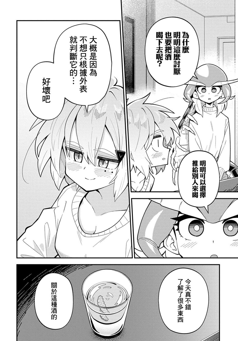 《肉食JK螳螂秋山?虫虫料理研究部！?》漫画最新章节第9话免费下拉式在线观看章节第【32】张图片