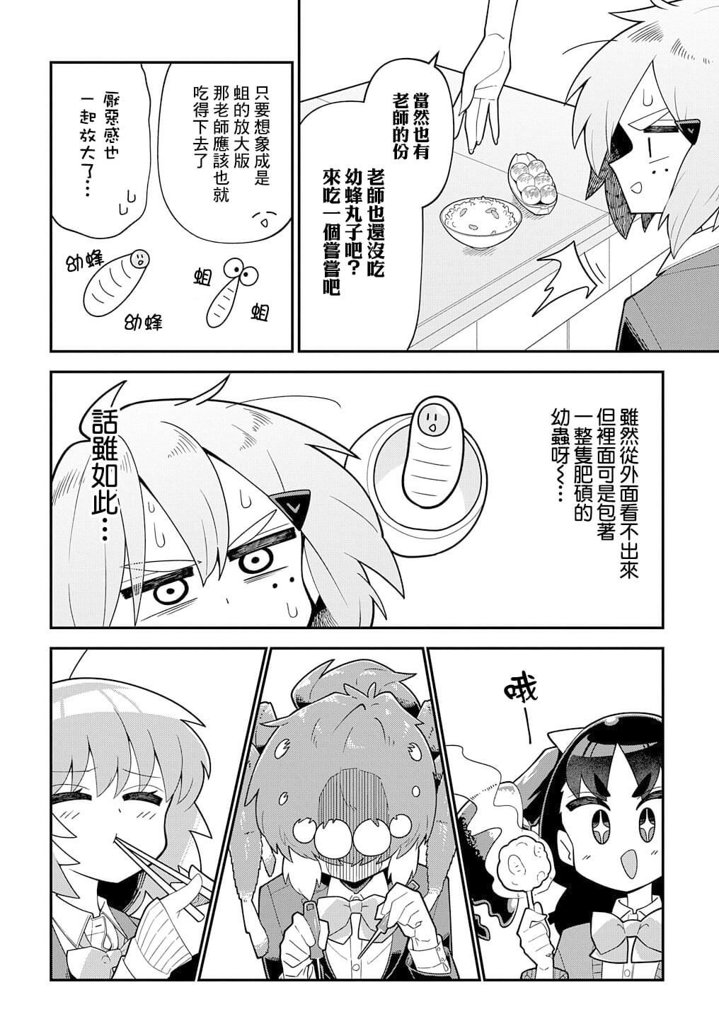 《肉食JK螳螂秋山?虫虫料理研究部！?》漫画最新章节第6话免费下拉式在线观看章节第【18】张图片