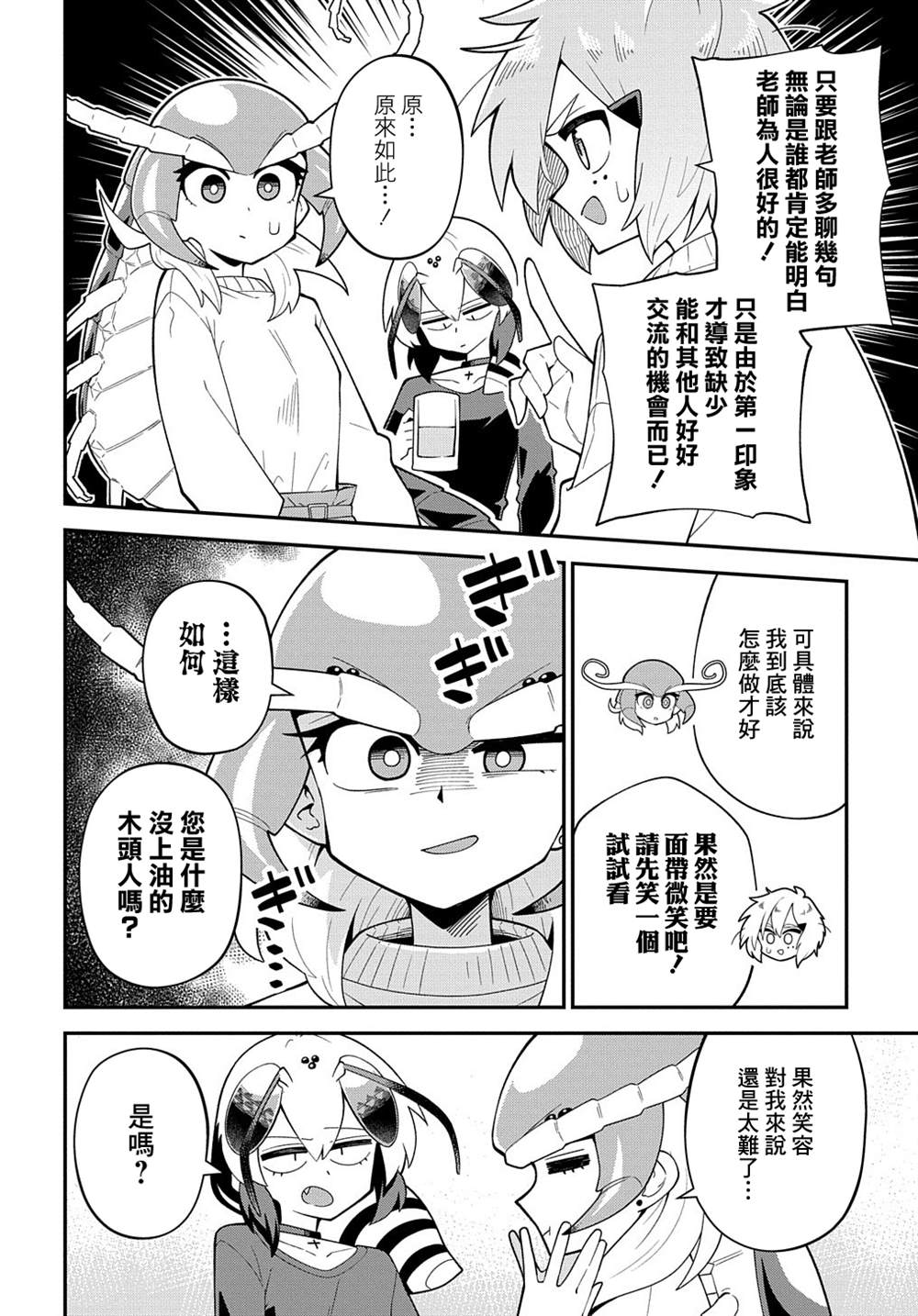 《肉食JK螳螂秋山?虫虫料理研究部！?》漫画最新章节第9话免费下拉式在线观看章节第【20】张图片