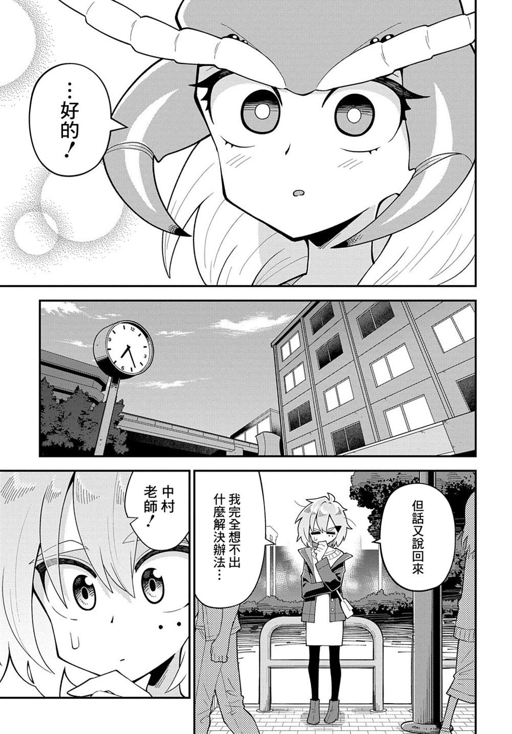 《肉食JK螳螂秋山?虫虫料理研究部！?》漫画最新章节第9话免费下拉式在线观看章节第【13】张图片