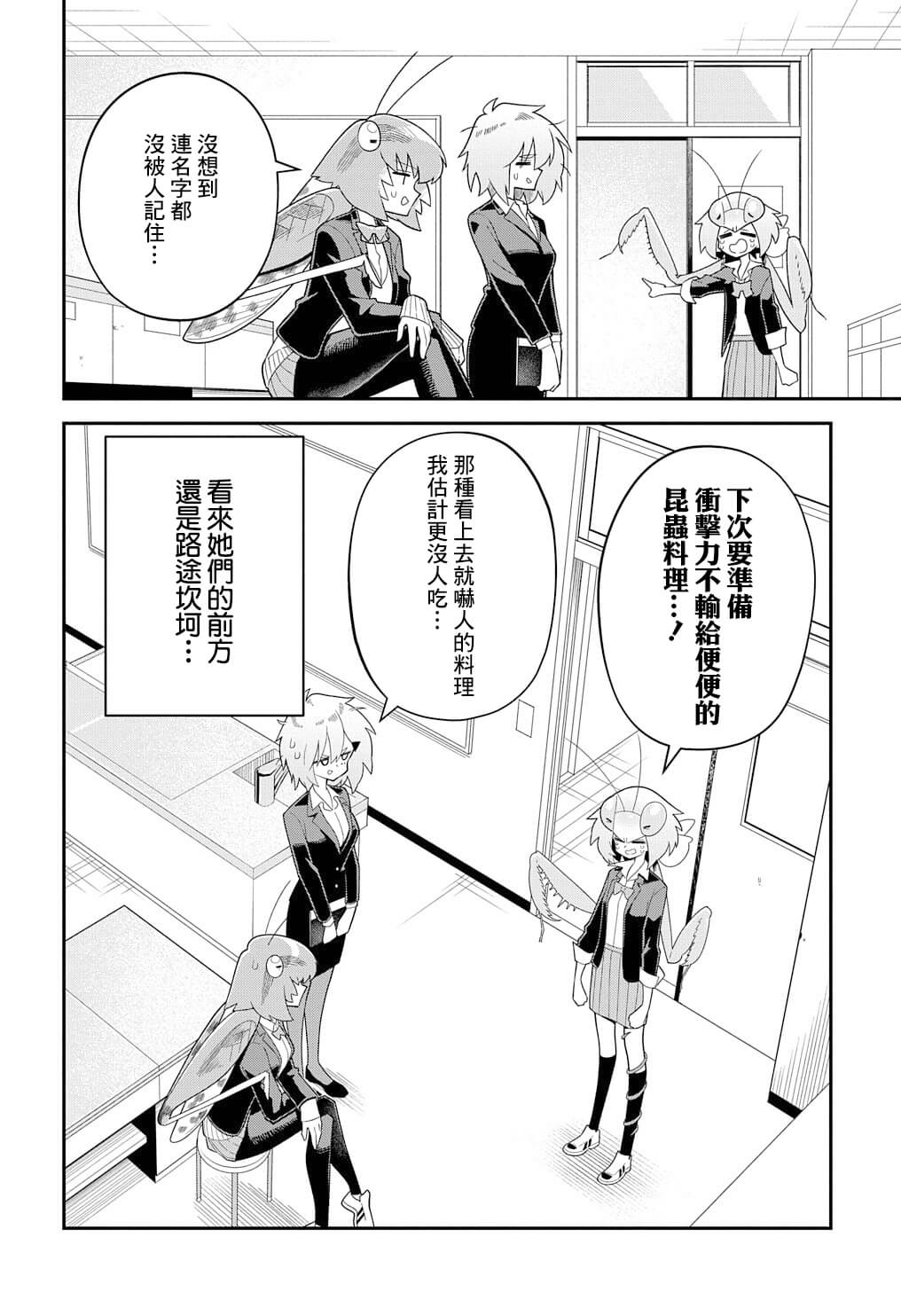 《肉食JK螳螂秋山?虫虫料理研究部！?》漫画最新章节第2话免费下拉式在线观看章节第【32】张图片