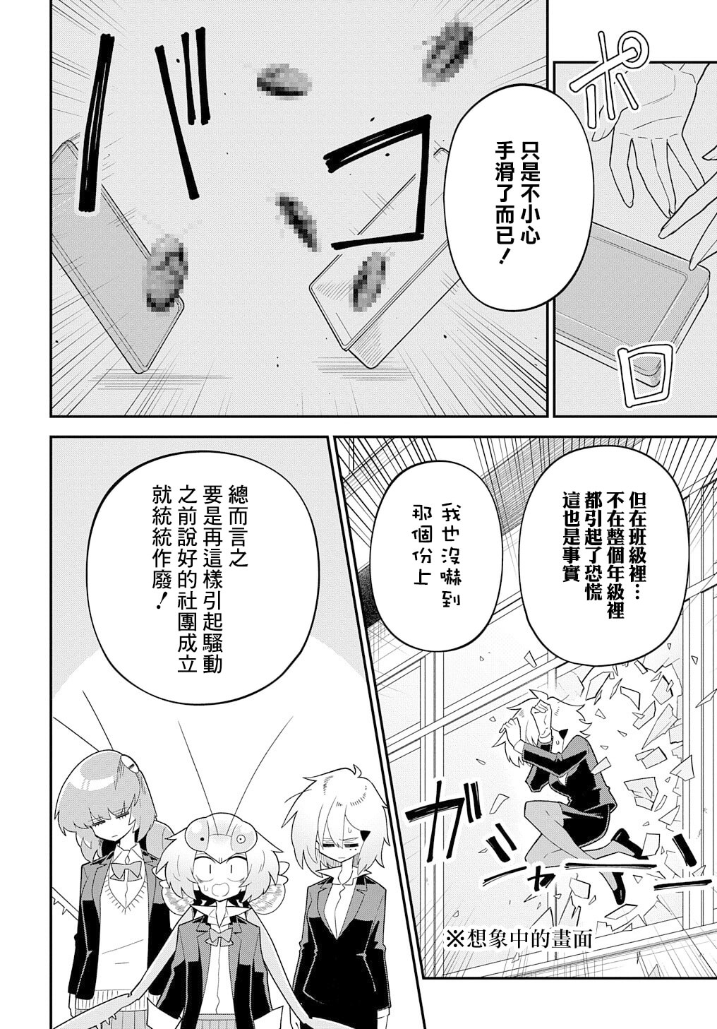 《肉食JK螳螂秋山?虫虫料理研究部！?》漫画最新章节第2话免费下拉式在线观看章节第【4】张图片