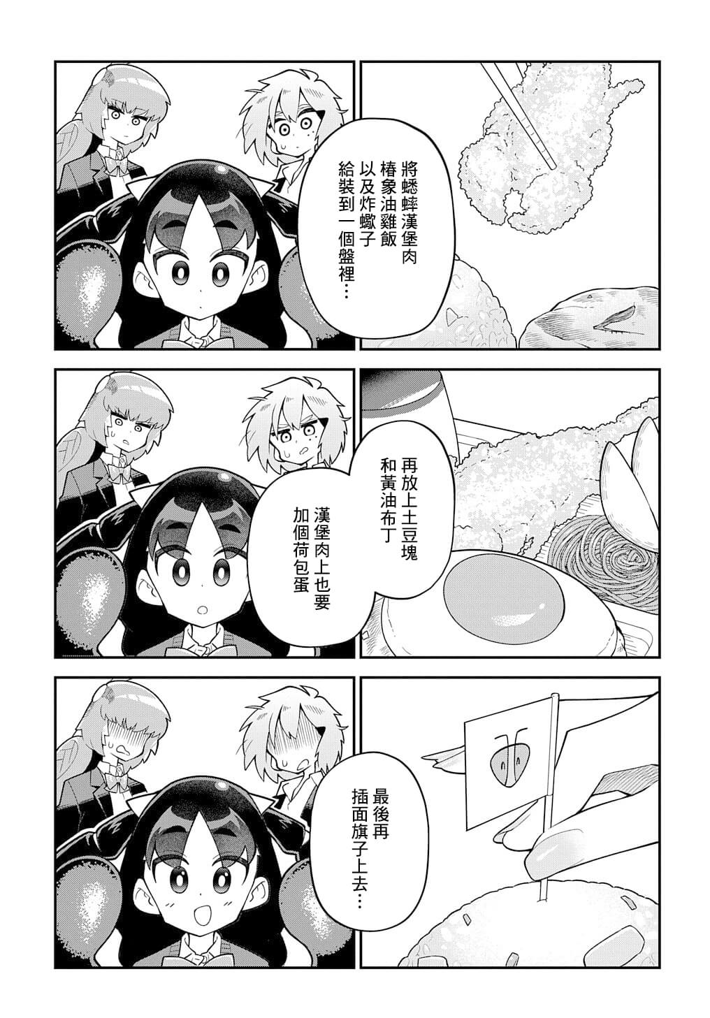 《肉食JK螳螂秋山?虫虫料理研究部！?》漫画最新章节第4话免费下拉式在线观看章节第【21】张图片