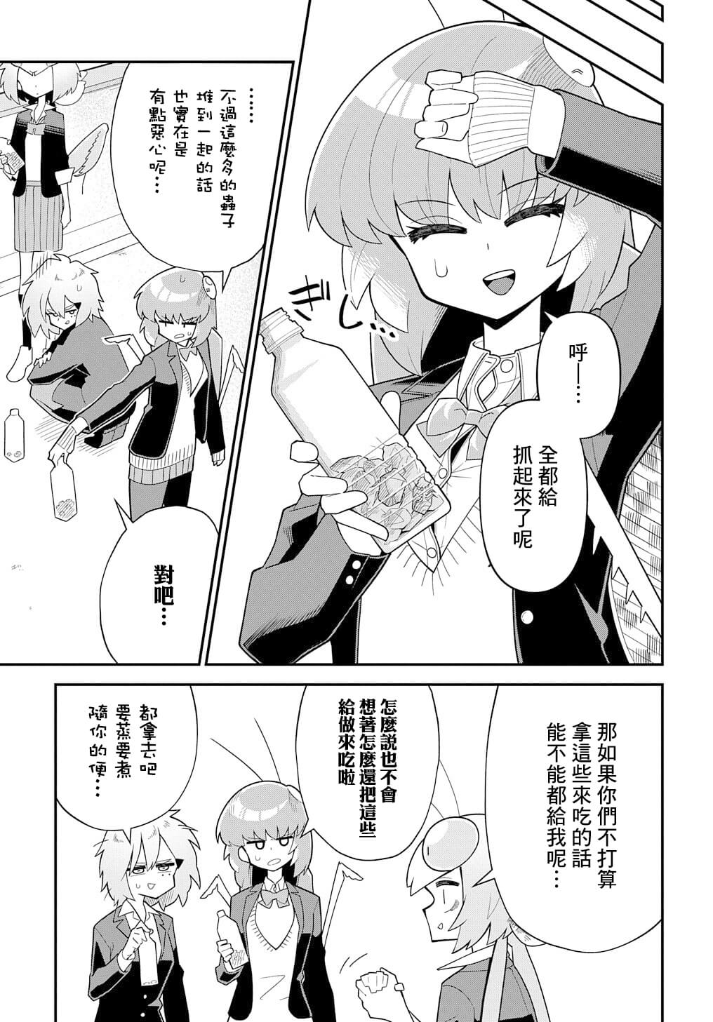 《肉食JK螳螂秋山?虫虫料理研究部！?》漫画最新章节第3话免费下拉式在线观看章节第【9】张图片