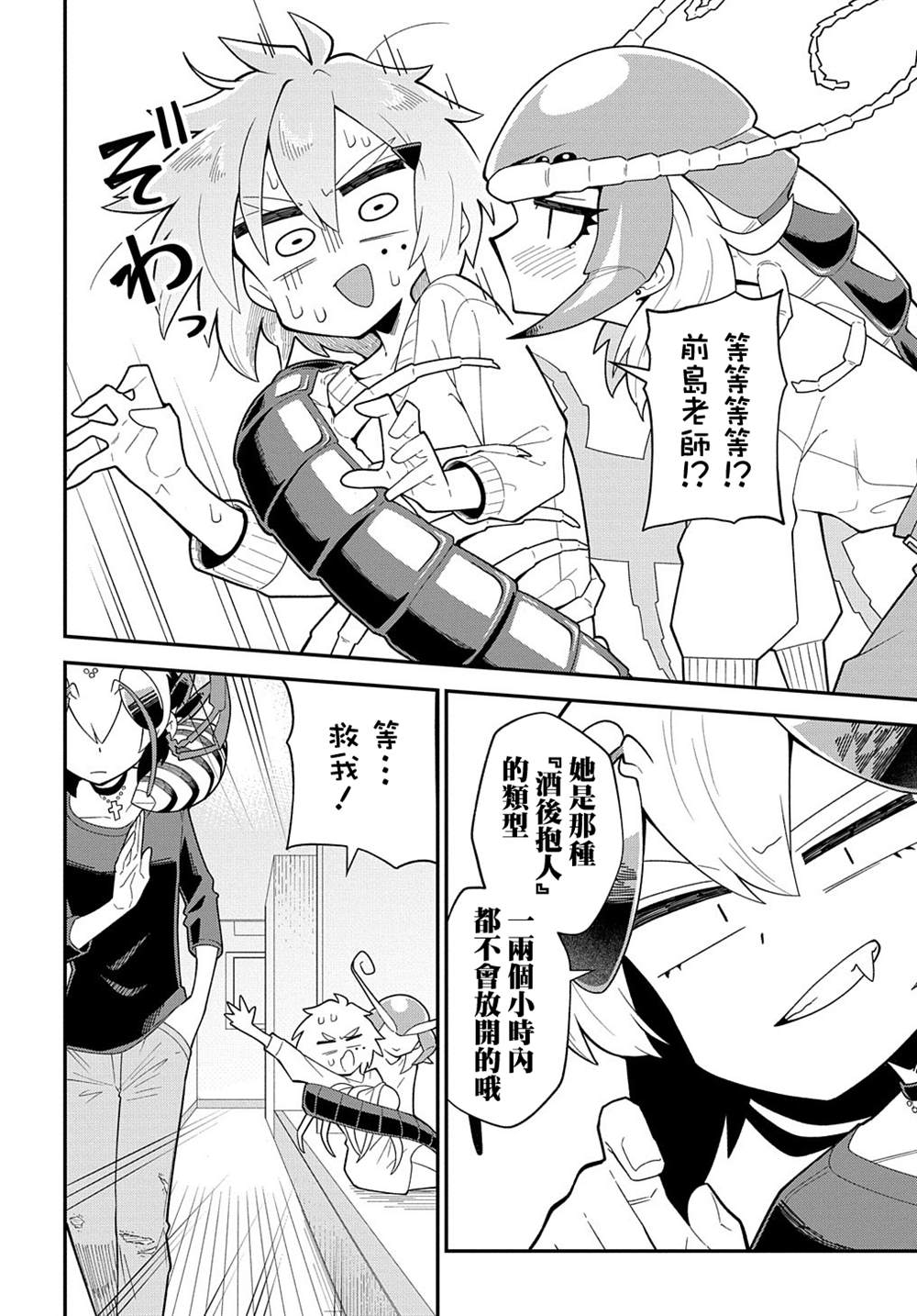 《肉食JK螳螂秋山?虫虫料理研究部！?》漫画最新章节第9话免费下拉式在线观看章节第【36】张图片