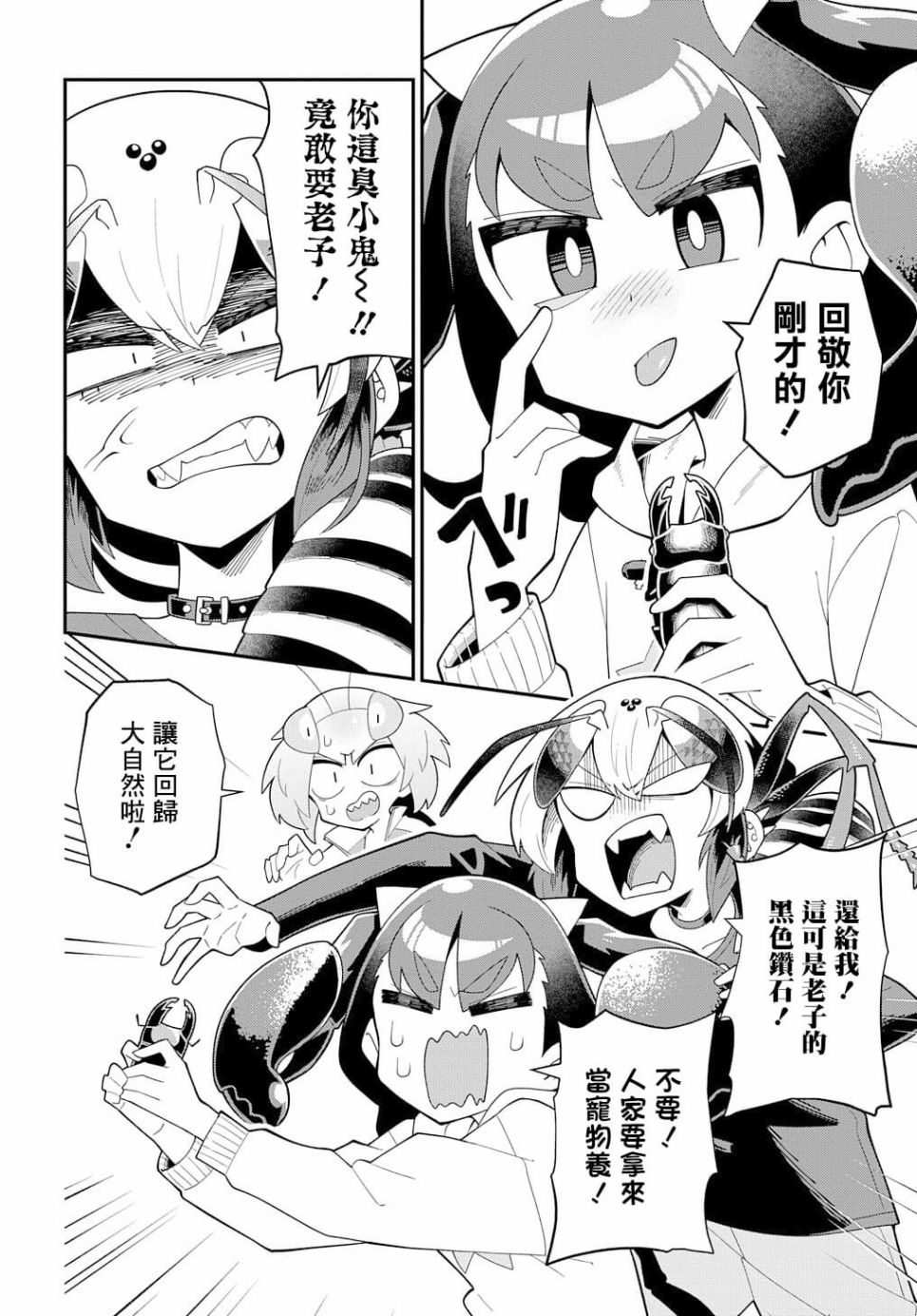 《肉食JK螳螂秋山?虫虫料理研究部！?》漫画最新章节第8话免费下拉式在线观看章节第【28】张图片