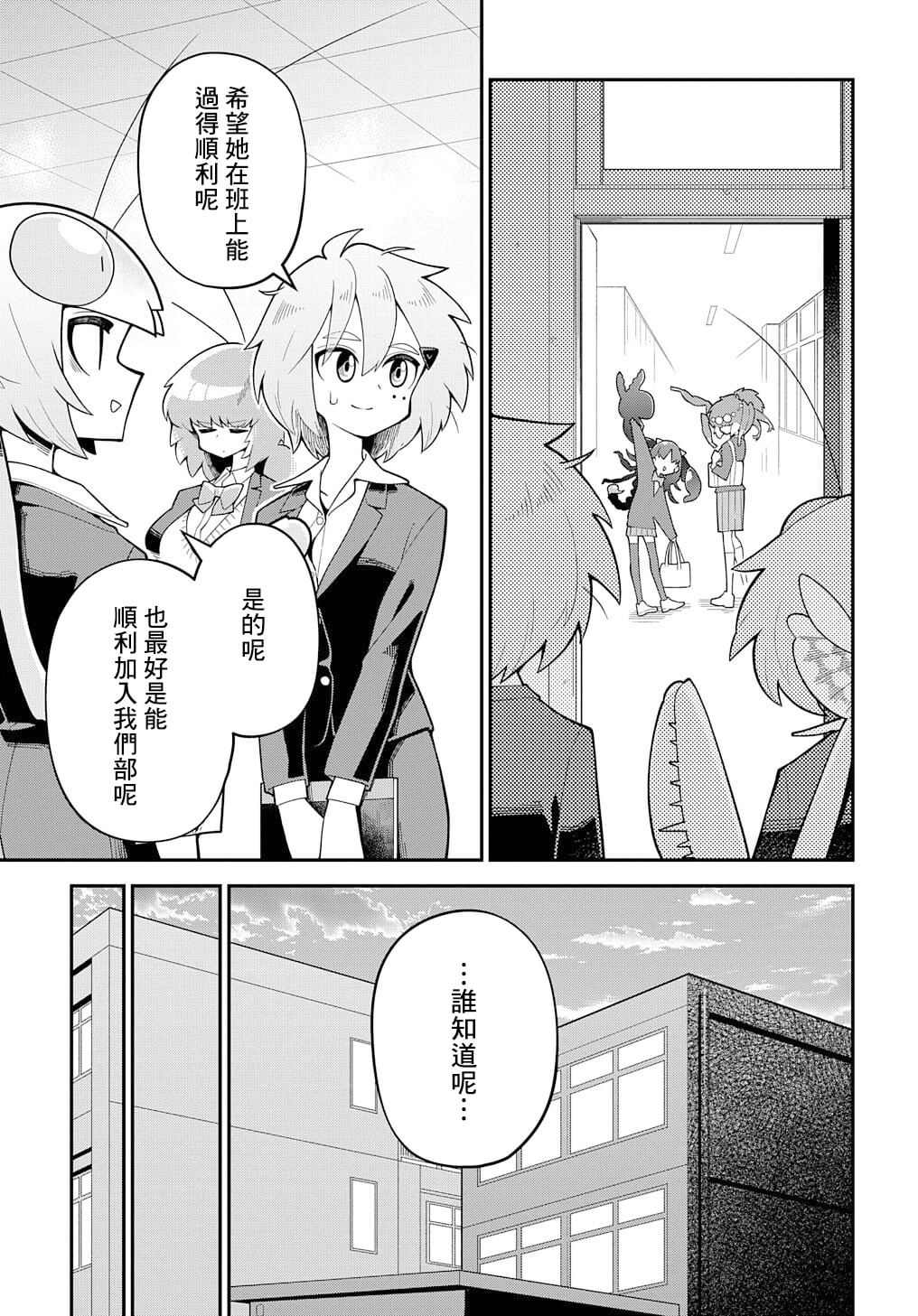 《肉食JK螳螂秋山?虫虫料理研究部！?》漫画最新章节第5话免费下拉式在线观看章节第【25】张图片