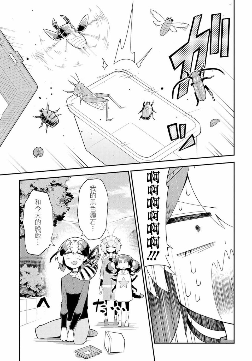 《肉食JK螳螂秋山?虫虫料理研究部！?》漫画最新章节第8话免费下拉式在线观看章节第【31】张图片