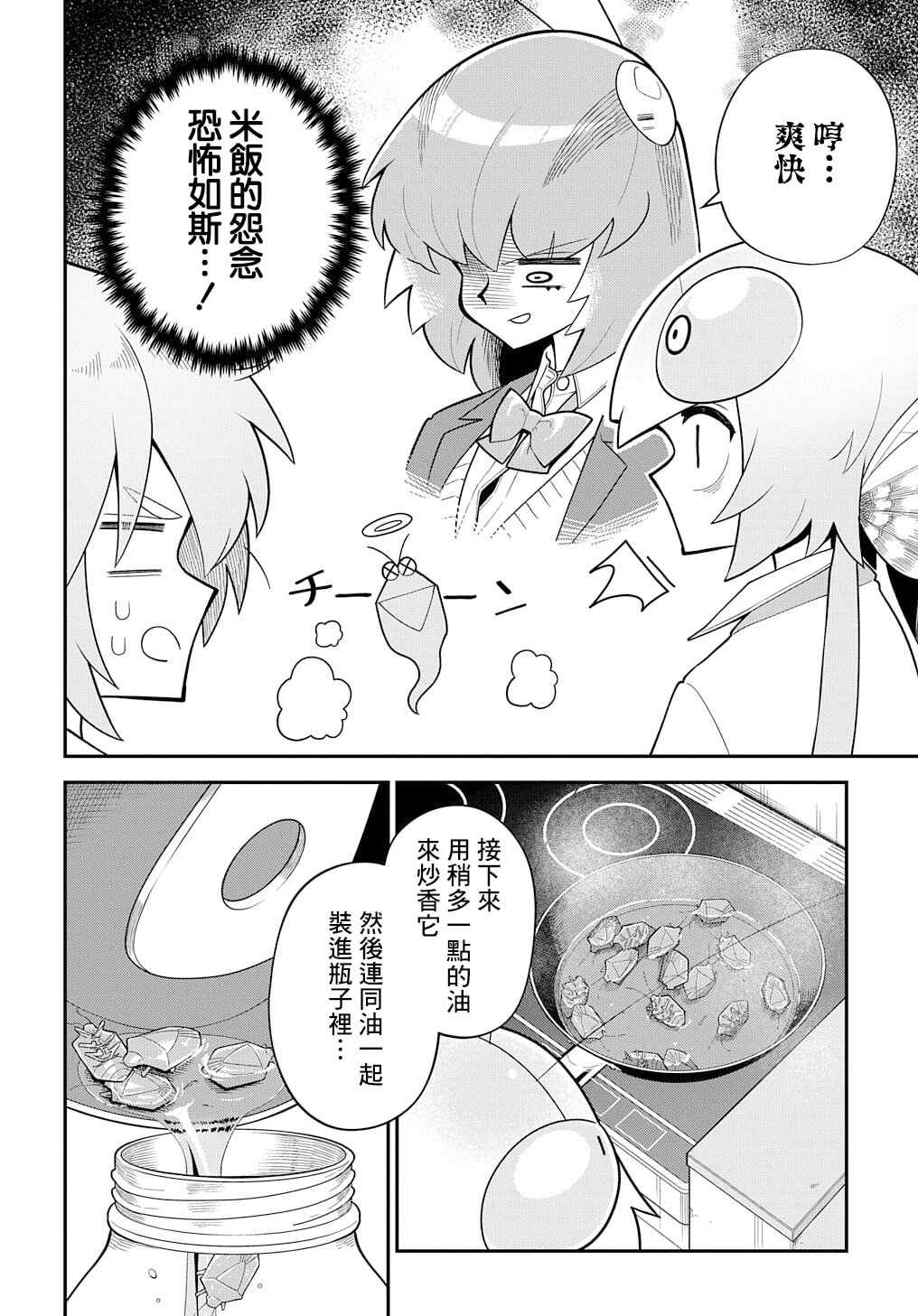 《肉食JK螳螂秋山?虫虫料理研究部！?》漫画最新章节第3话免费下拉式在线观看章节第【12】张图片