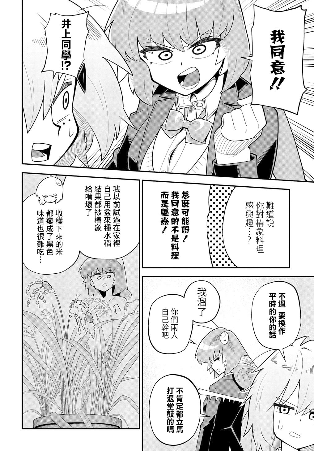 《肉食JK螳螂秋山?虫虫料理研究部！?》漫画最新章节第3话免费下拉式在线观看章节第【6】张图片