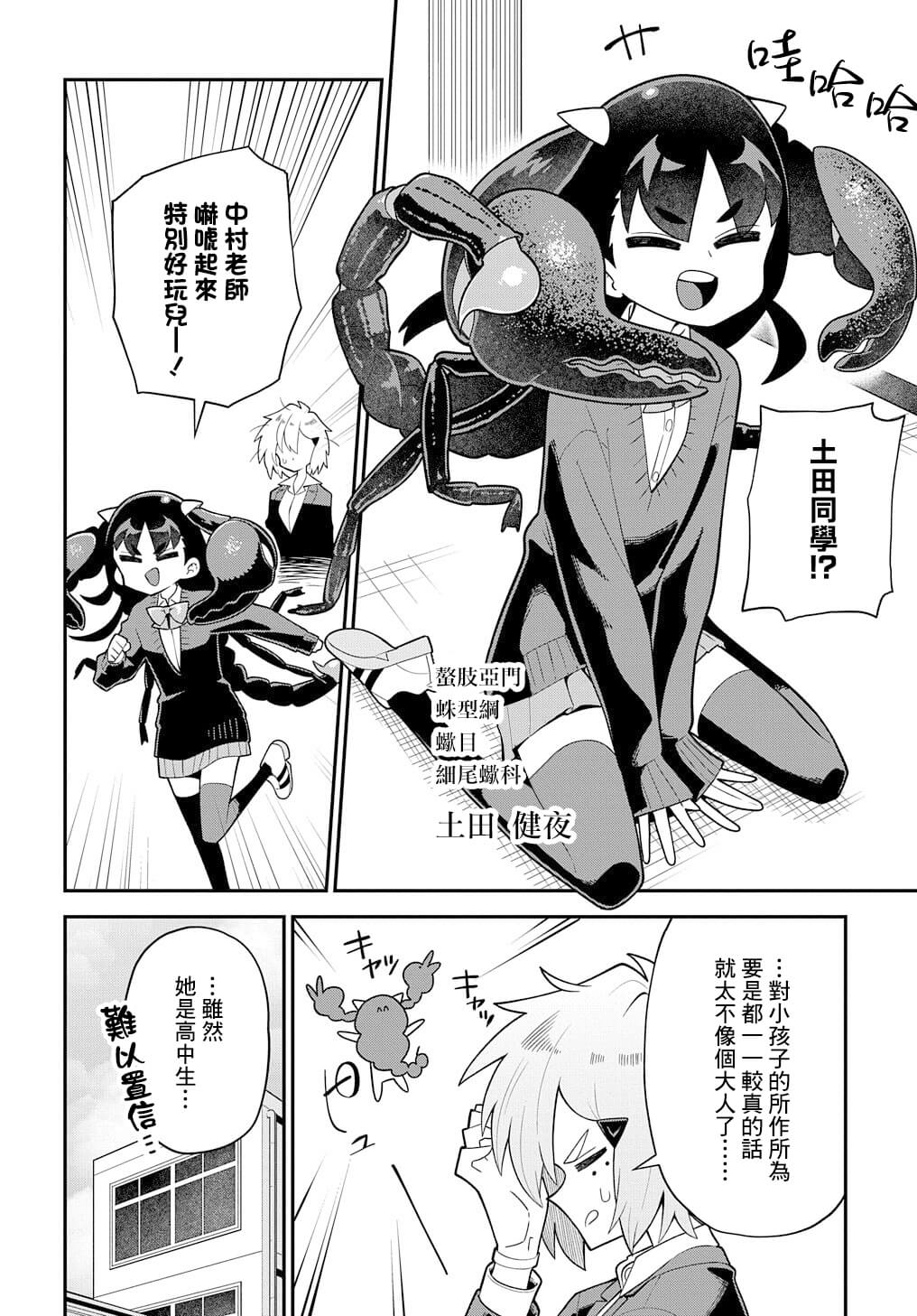 《肉食JK螳螂秋山?虫虫料理研究部！?》漫画最新章节第4话免费下拉式在线观看章节第【2】张图片