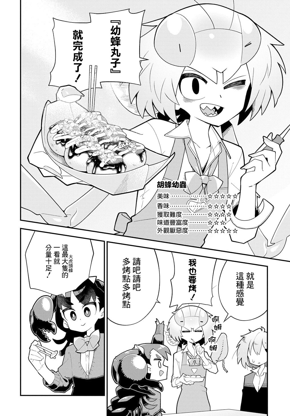 《肉食JK螳螂秋山?虫虫料理研究部！?》漫画最新章节第6话免费下拉式在线观看章节第【12】张图片