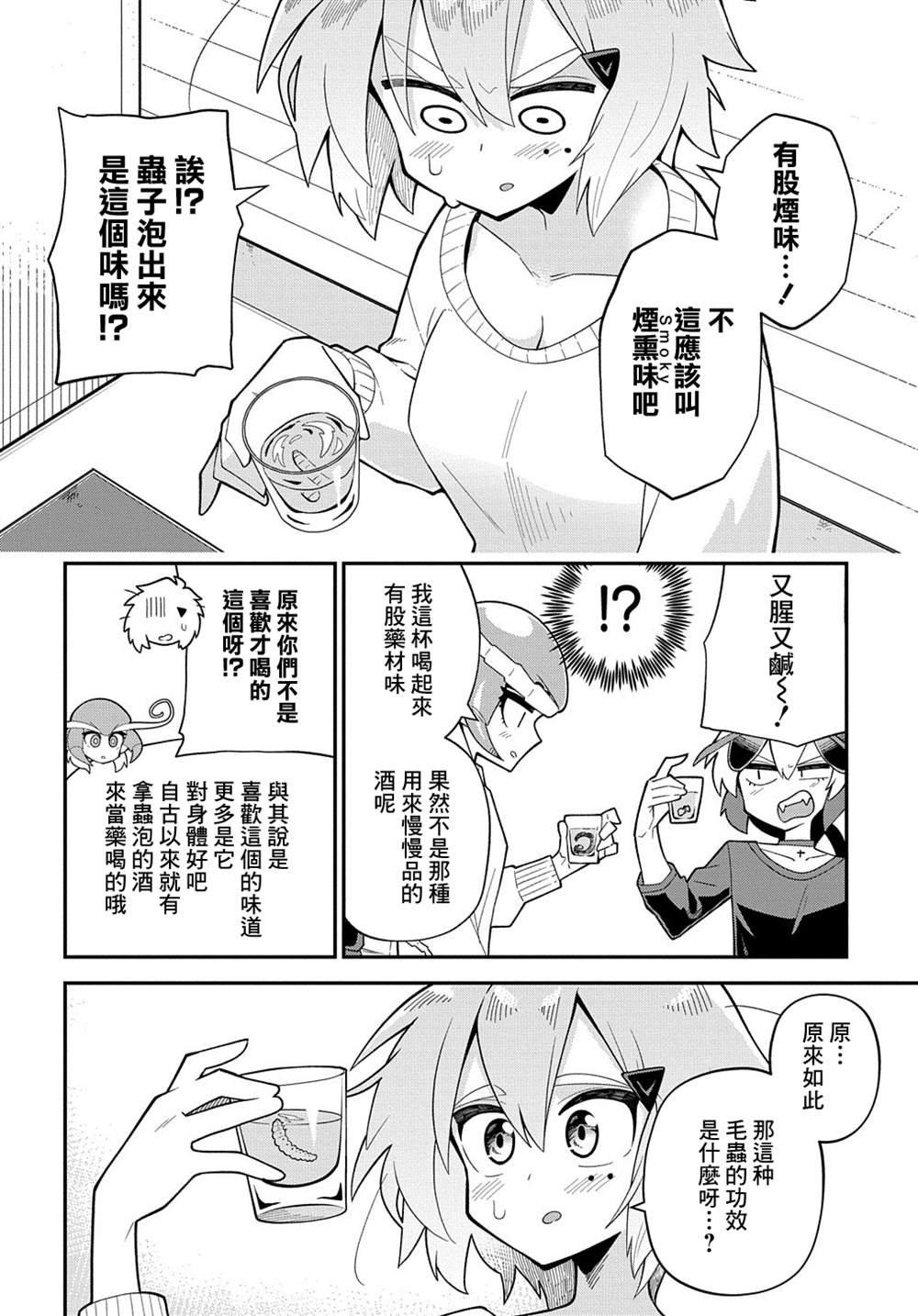 《肉食JK螳螂秋山?虫虫料理研究部！?》漫画最新章节第9话免费下拉式在线观看章节第【30】张图片