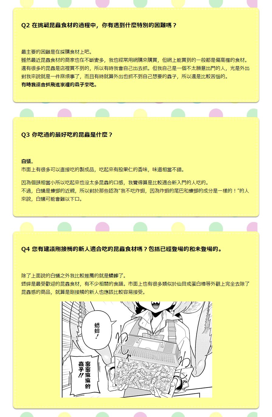 《肉食JK螳螂秋山?虫虫料理研究部！?》漫画最新章节第1卷发售免费下拉式在线观看章节第【3】张图片