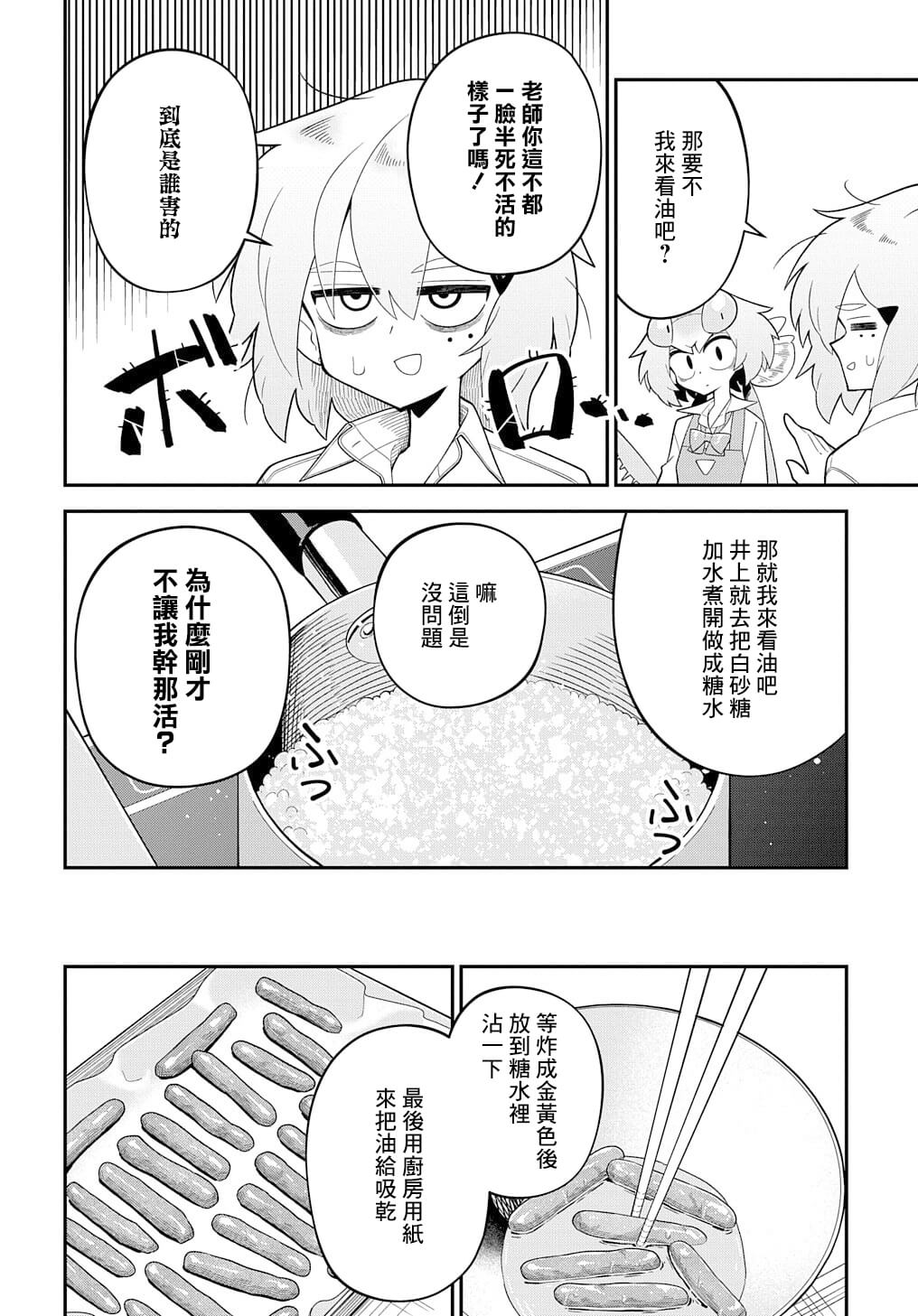 《肉食JK螳螂秋山?虫虫料理研究部！?》漫画最新章节第2话免费下拉式在线观看章节第【16】张图片