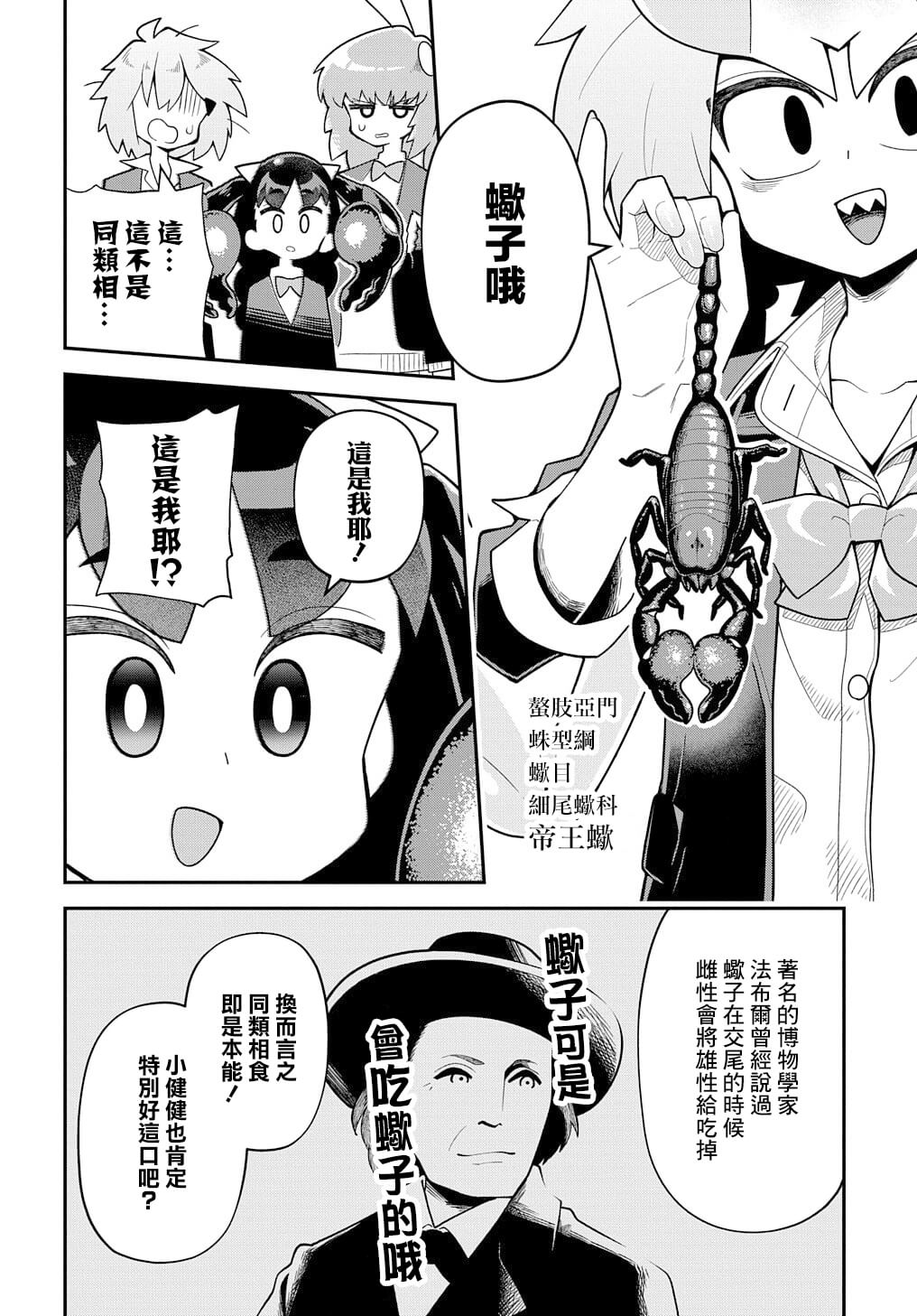 《肉食JK螳螂秋山?虫虫料理研究部！?》漫画最新章节第4话免费下拉式在线观看章节第【16】张图片