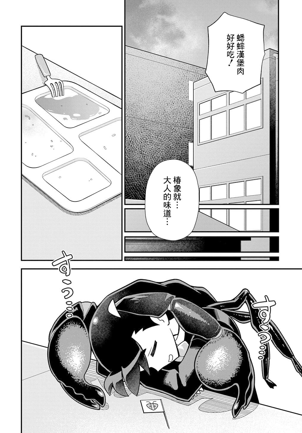 《肉食JK螳螂秋山?虫虫料理研究部！?》漫画最新章节第4话免费下拉式在线观看章节第【26】张图片