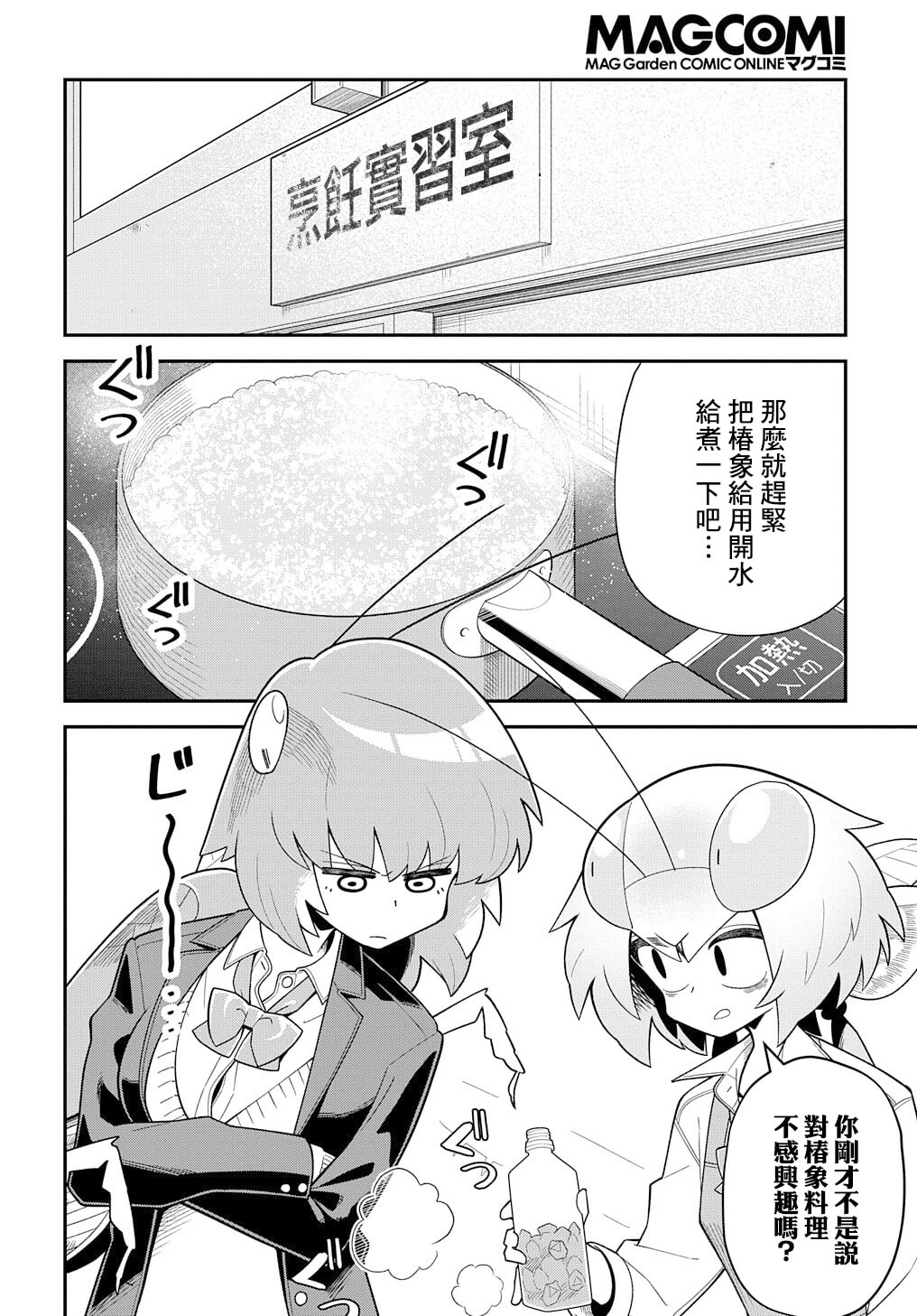 《肉食JK螳螂秋山?虫虫料理研究部！?》漫画最新章节第3话免费下拉式在线观看章节第【10】张图片