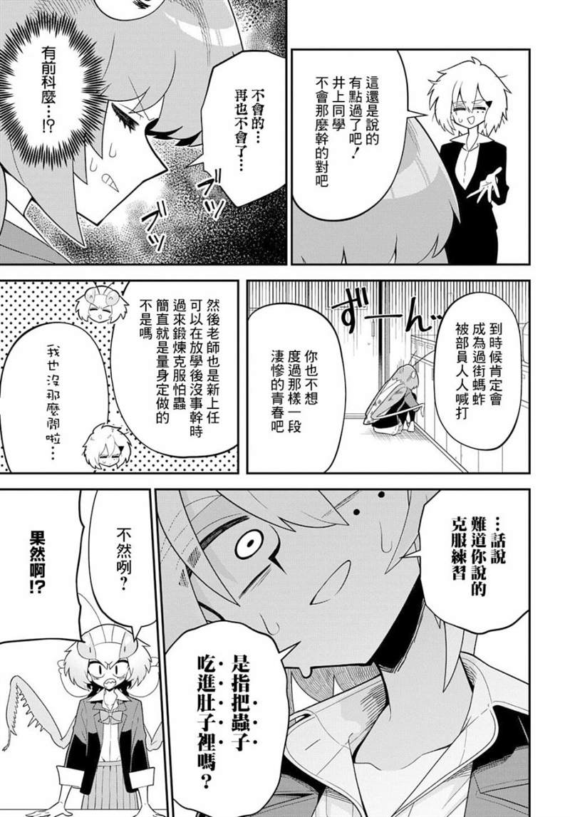 《肉食JK螳螂秋山?虫虫料理研究部！?》漫画最新章节第1话免费下拉式在线观看章节第【12】张图片