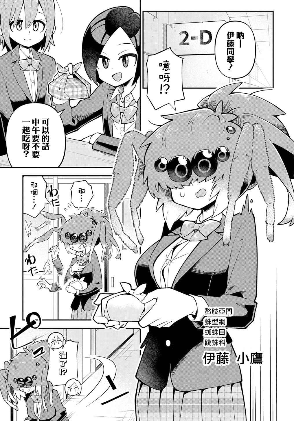 《肉食JK螳螂秋山?虫虫料理研究部！?》漫画最新章节第5话免费下拉式在线观看章节第【1】张图片