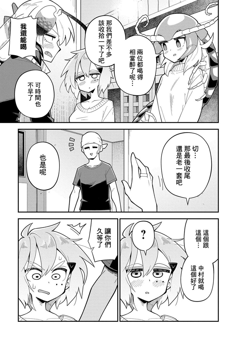 《肉食JK螳螂秋山?虫虫料理研究部！?》漫画最新章节第9话免费下拉式在线观看章节第【27】张图片