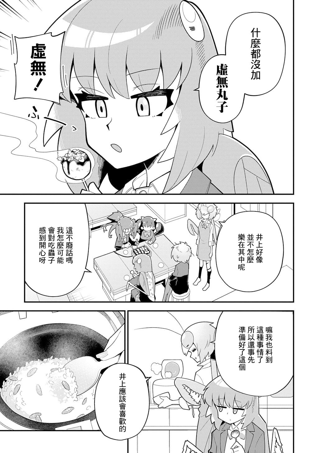 《肉食JK螳螂秋山?虫虫料理研究部！?》漫画最新章节第6话免费下拉式在线观看章节第【15】张图片