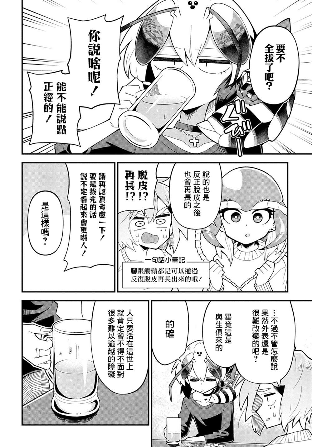 《肉食JK螳螂秋山?虫虫料理研究部！?》漫画最新章节第9话免费下拉式在线观看章节第【22】张图片