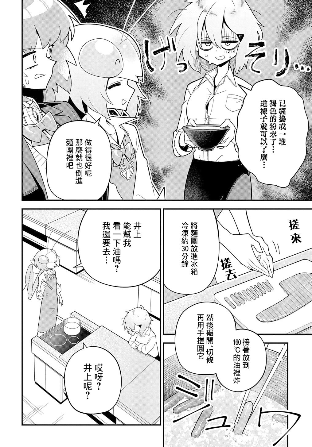 《肉食JK螳螂秋山?虫虫料理研究部！?》漫画最新章节第2话免费下拉式在线观看章节第【14】张图片