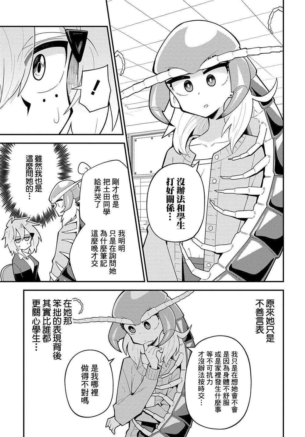 《肉食JK螳螂秋山?虫虫料理研究部！?》漫画最新章节第9话免费下拉式在线观看章节第【9】张图片