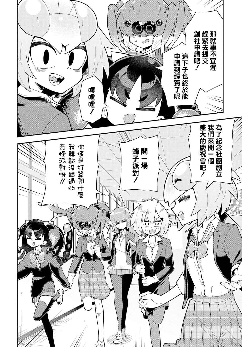 《肉食JK螳螂秋山?虫虫料理研究部！?》漫画最新章节第5话免费下拉式在线观看章节第【36】张图片