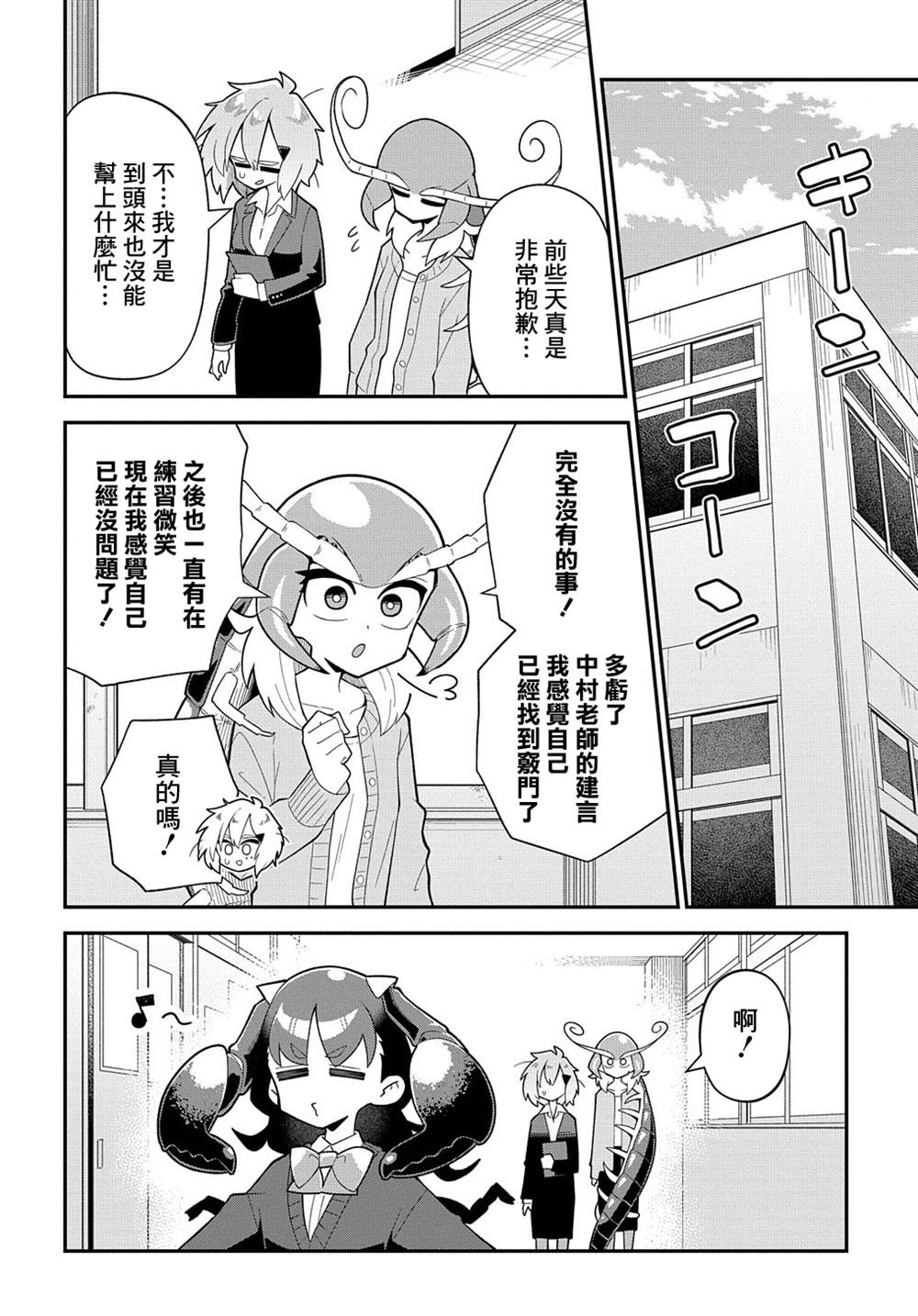 《肉食JK螳螂秋山?虫虫料理研究部！?》漫画最新章节第9话免费下拉式在线观看章节第【38】张图片