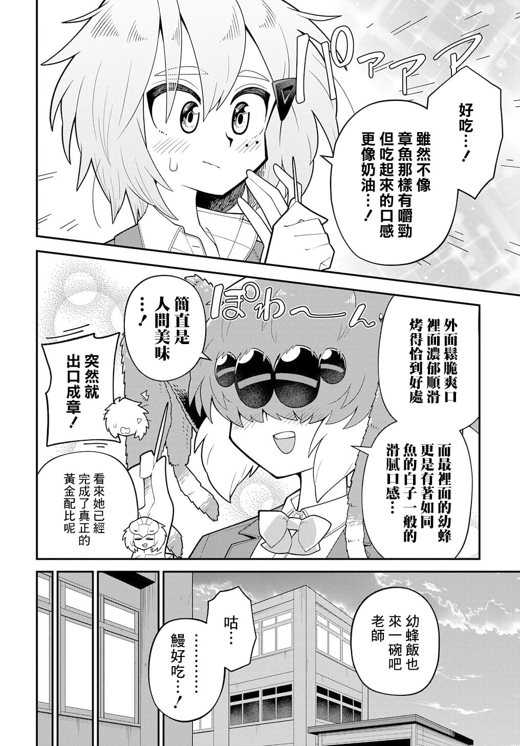 《肉食JK螳螂秋山?虫虫料理研究部！?》漫画最新章节第6话免费下拉式在线观看章节第【20】张图片